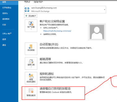 outlook怎样禁用加载项-outlook禁用加载项的方法