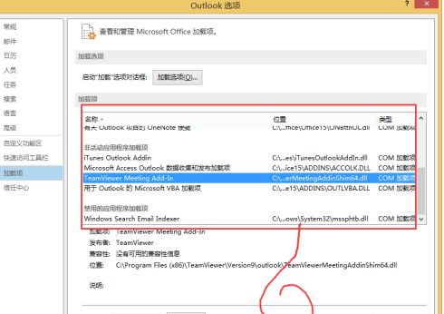 outlook怎样禁用加载项-outlook禁用加载项的方法