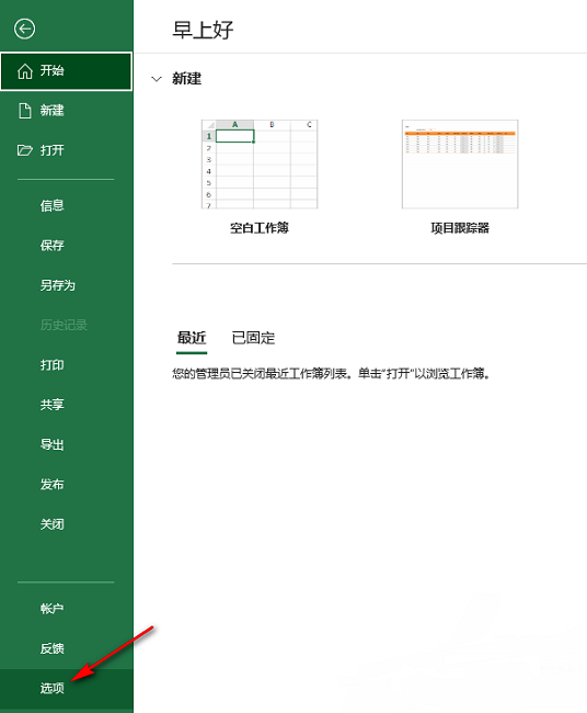 Excel怎么关闭错误提示?Excel关闭错误提示方法