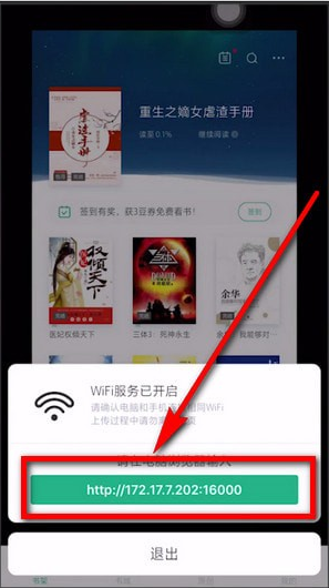 书旗小说wifi传书怎么用