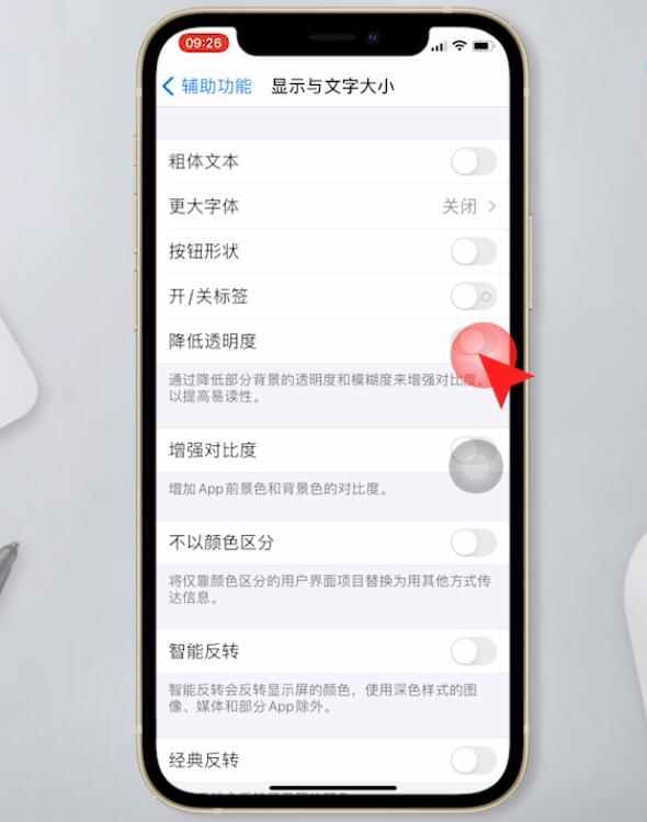 苹果手机怎么设置透明度_苹果手机降低透明度方法介绍