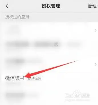 微信读书怎么关闭微信朋友-微信读书关闭微信朋友的操作方法