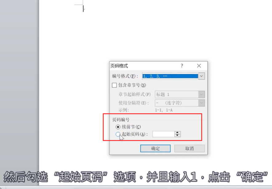 word页码每页都一样怎么回事？word页码每一页都一样怎么办？