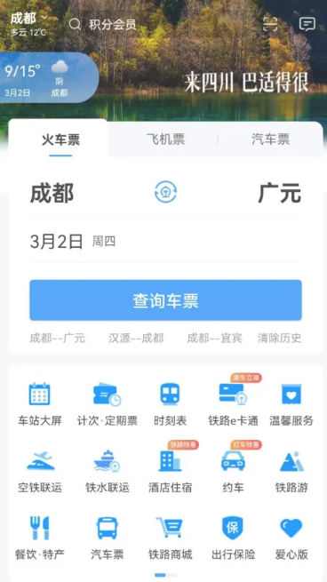 铁路12306积分如何兑换火车票