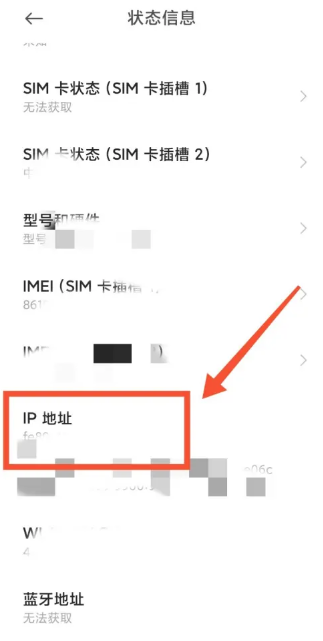 《小米手机》ip地址在哪里