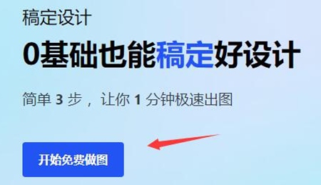 稿定设计app如何进行使用呢 软件的使用教程介绍