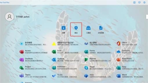 2023新版Microsoft Office激活教程