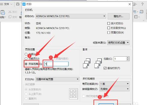 wps只打印文档的其中一页怎么设置？分享两种设置方法