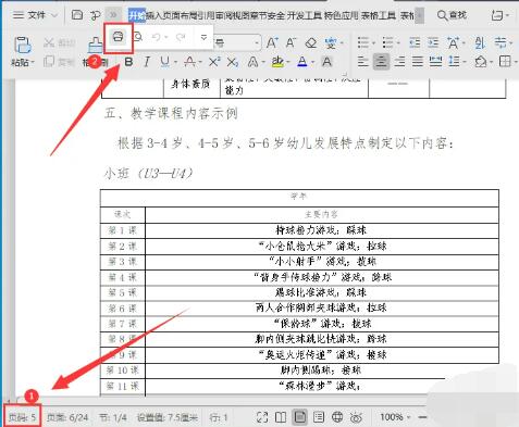 wps只打印文档的其中一页怎么设置？分享两种设置方法