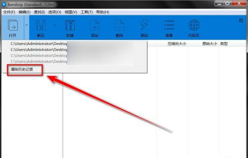 BandiZip如何清除历史记录-BandiZip清除历史记录的方法