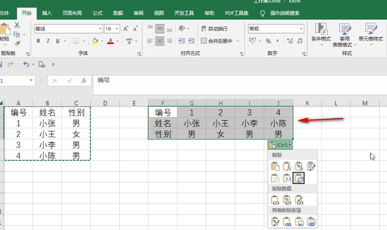 ​Excel表格横向怎么调成纵向？