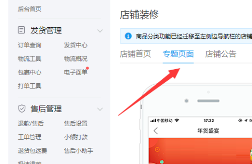 拼多多商家后台如何设置专题页面-拼多多商家后台设置专题页面的方法