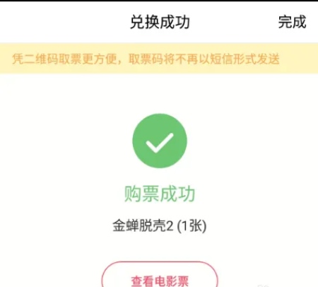 淘票票怎么兑换券码