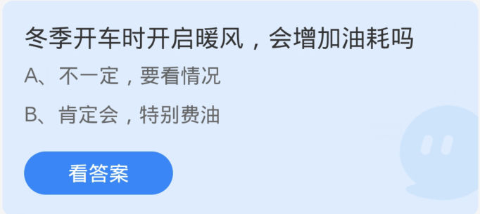 冬季驾车中开启暖风会增加油耗吗？