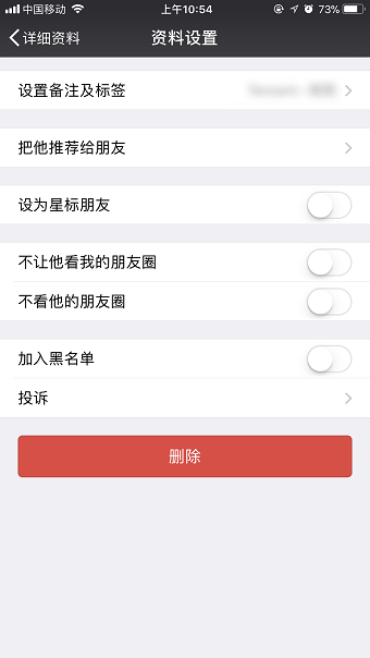 怎么删除微信好友？删除微信好友的方法