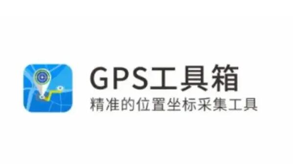 为什么GPS工具箱无法定位到卫星？