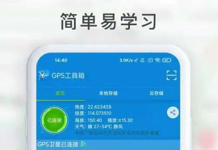 gps工具箱为什么连接不到卫星