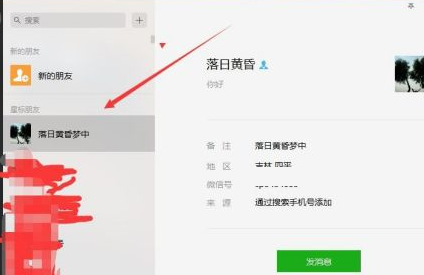 微信电脑版如何删除微信好友-微信电脑版删除微信好友的方法