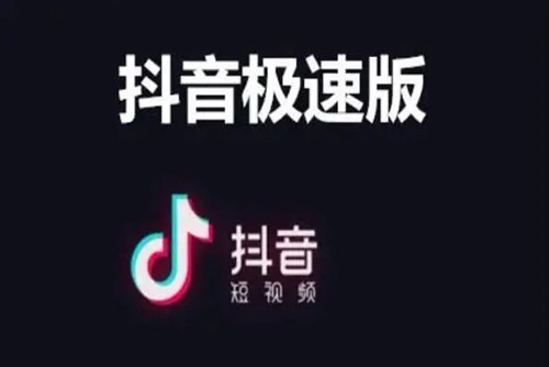 抖音极速版的红包不见了怎么弄出来 抖音极速版的红包不见了解决方法