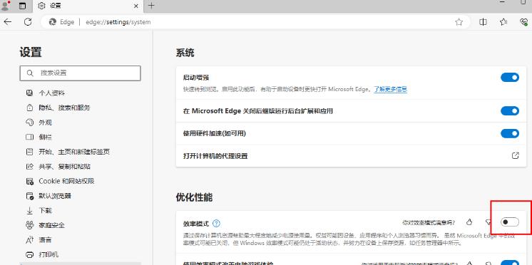 edge浏览器怎么启用效率模式？edge浏览器启用效率模式的方法