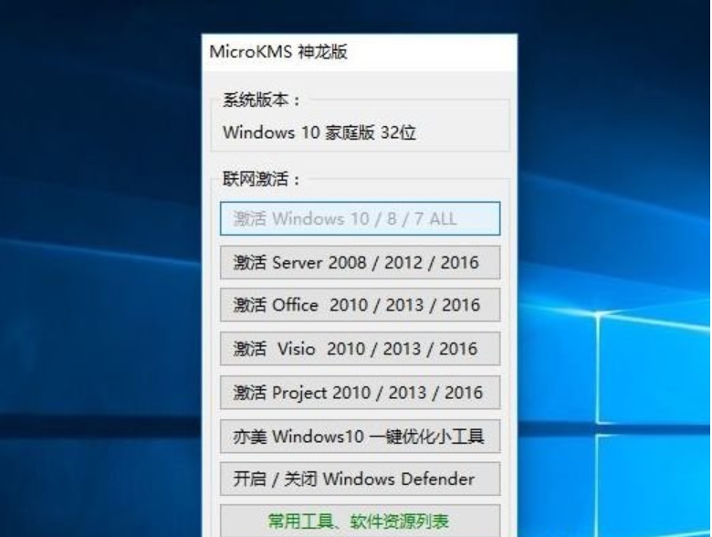 microkms神龙版怎么用-microkms神龙版激活步骤是什么