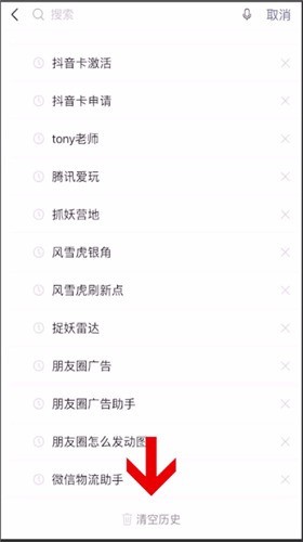 微信搜一搜清除历史记录的详细步骤