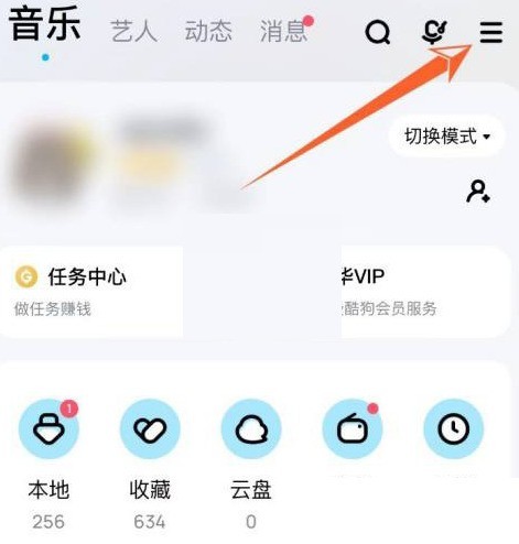 关闭酷狗音乐充电动效的方法