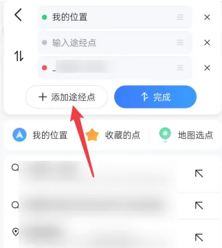 《高德地图》添加途经点方法