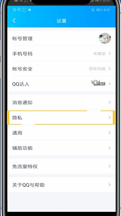 qq隐藏达人的方法介绍