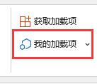 Microsoft Excel 2020插件被禁用怎么重新启用-Microsoft Excel 2020插件被禁用重新启用的方法