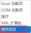 Microsoft Excel 2020插件被禁用怎么重新启用-Microsoft Excel 2020插件被禁用重新启用的方法