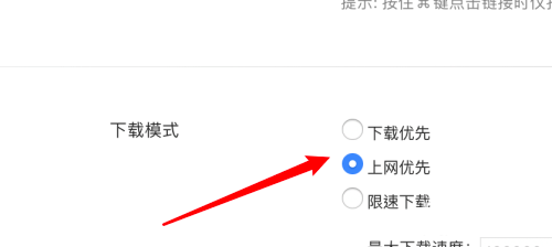 迅雷mac版怎么设置下载优先-迅雷mac版设置下载优先的方法