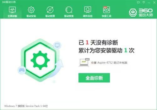 360驱动大师系统安全防护检查步骤