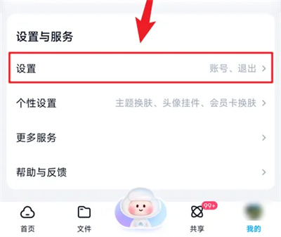 如何设置百度网盘自动备份