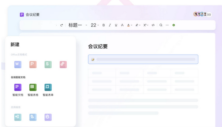 WPS Office 2023年度更新发布：界面得到全面升级