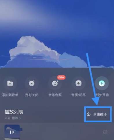 波点音乐怎么设置单曲循环