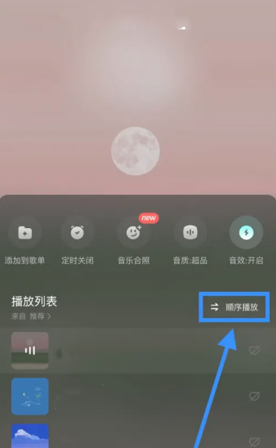 波点音乐怎么设置单曲循环