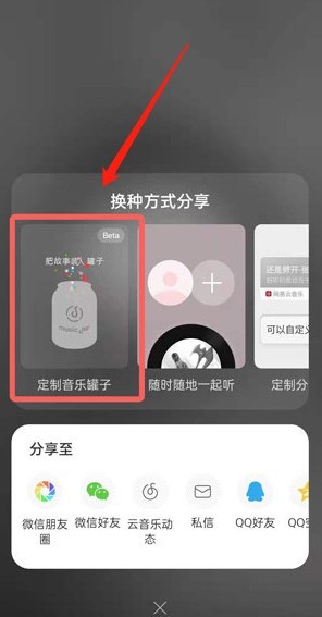 网易云怎么删除音乐罐子_网易云删除音乐罐子的方法教程