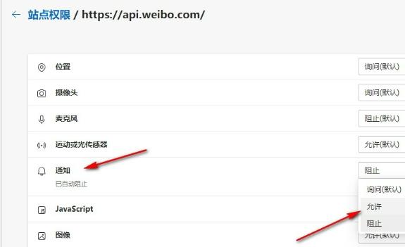 Edge浏览器如何更改站点权限？Edge浏览器更改站点权限方法