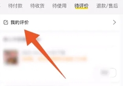 美团怎么看自己的评论呢？美团查看自己评价的操作方法！