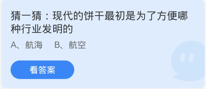 蚂蚁庄园1月24日：现代的饼干最初是为了方便哪种行业发明的