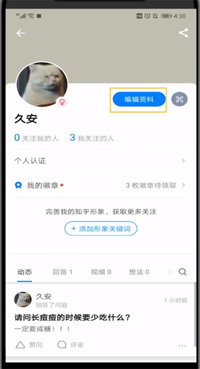 知乎中改用户名的具体操作