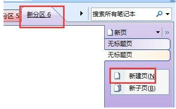 onenote怎么用-onenote的使用教程