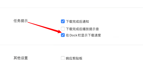 迅雷mac版怎么设置dock栏不显示下载速度-迅雷mac版教程