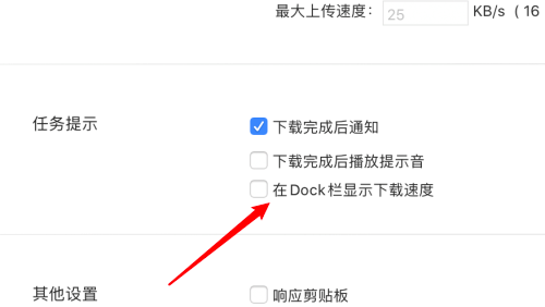 迅雷mac版怎么设置dock栏不显示下载速度-迅雷mac版教程