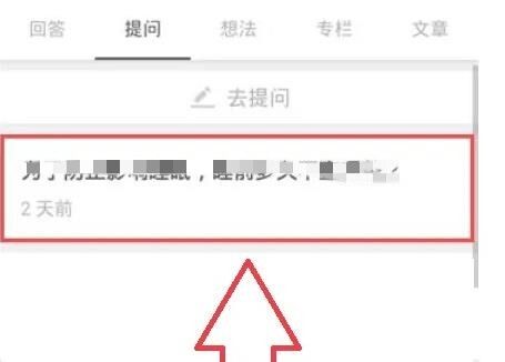 知乎怎么删除自己的提问？分享知乎提问删除操作教程！