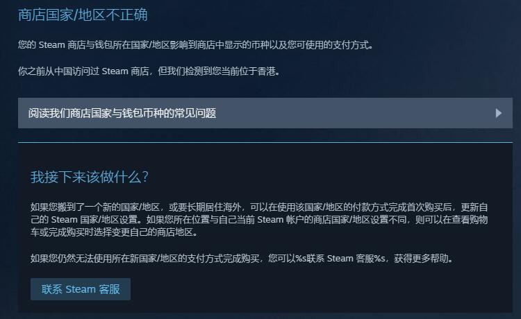 steam如何更改地区