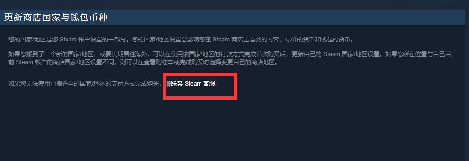 steam如何更改地区