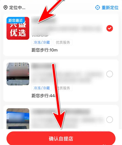 兴盛优选如何新增自提店