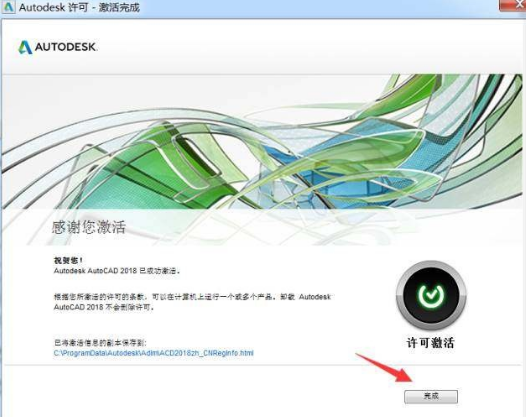 cad2018如何激活-cad2018激活教程